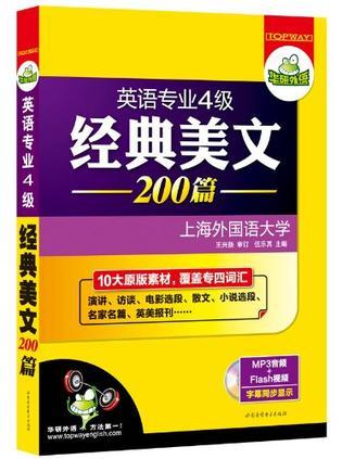 英语专业4级经典美文200篇