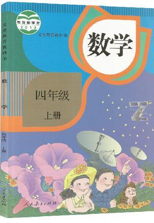 数学四年级上册-买卖二手书,就上旧书街