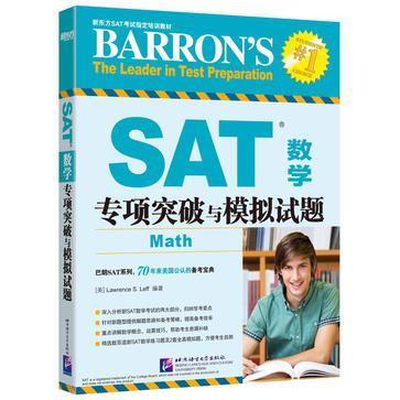 SAT数学专项突破与模拟试题-买卖二手书,就上旧书街