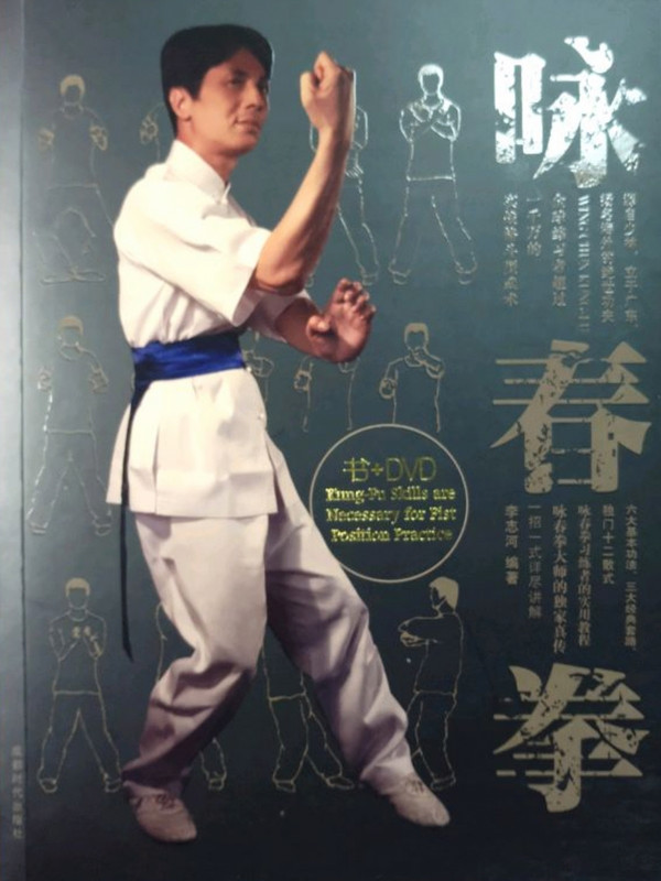 咏春拳