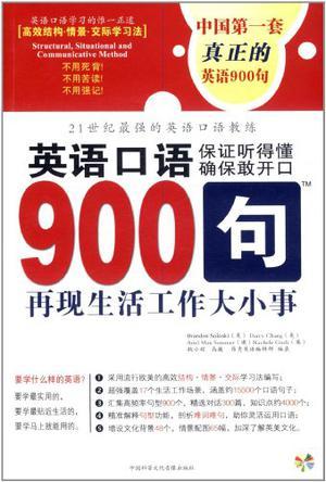 英语口语900句