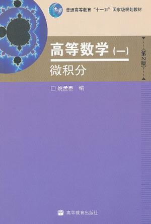 高等数学