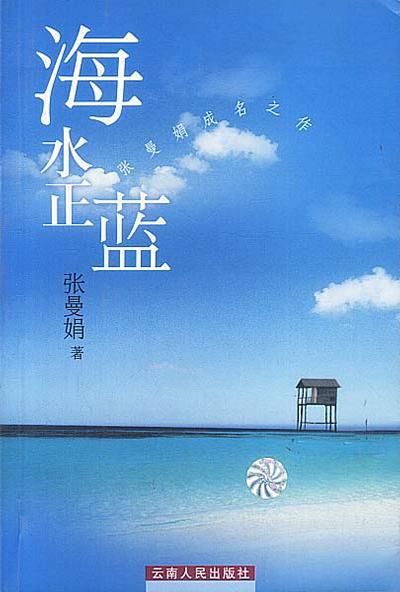 海水正蓝