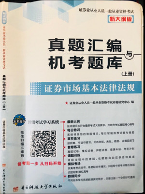 证券从业资格考试真题汇编与机考题库