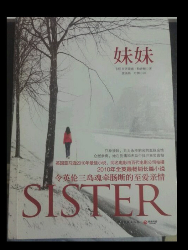 妹妹