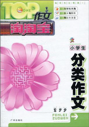 TOP作文淘淘宝