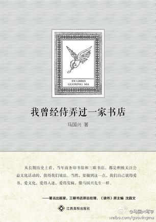 我曾经侍弄过一家书店-买卖二手书,就上旧书街