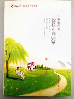 轻轻走向完美-买卖二手书,就上旧书街