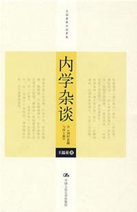 内学杂谈