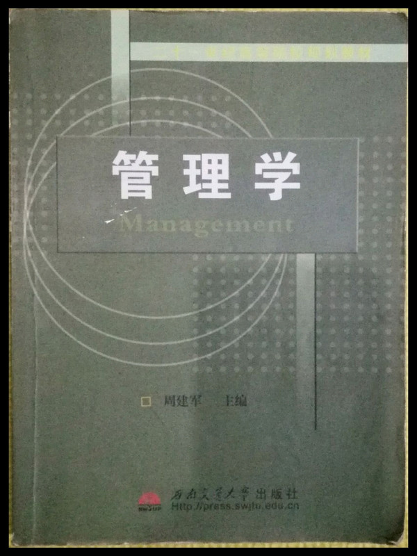 管理学