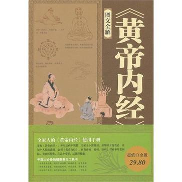 《黄帝内经》大全集