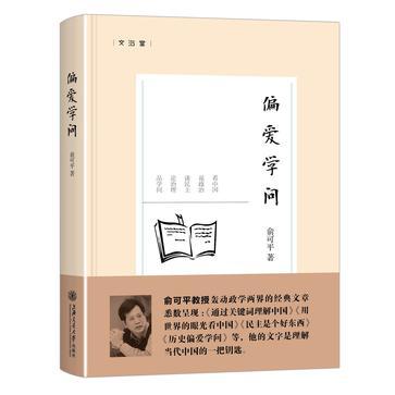 偏爱学问