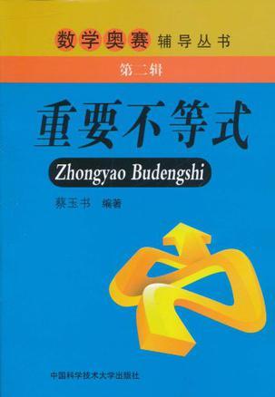 重要不等式