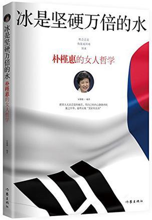 冰是坚硬万倍的水