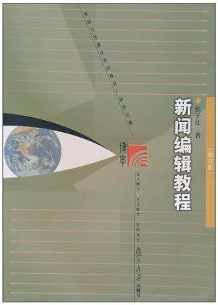 新闻编辑教程