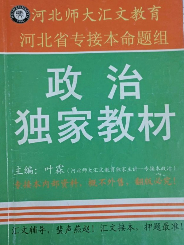 2013中公版综合素质小学-买卖二手书,就上旧书街