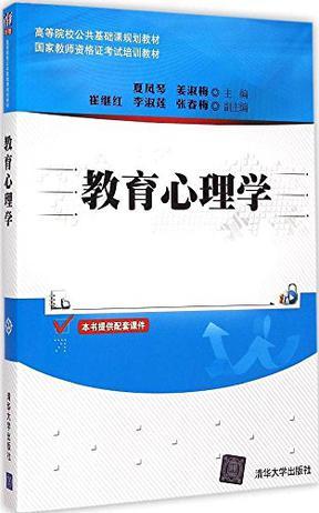 高等院校公共基础课规划教材·国家教师资格证考试培训教材