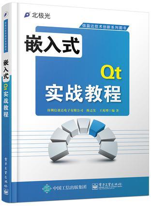 嵌入式Qt实战教程-买卖二手书,就上旧书街