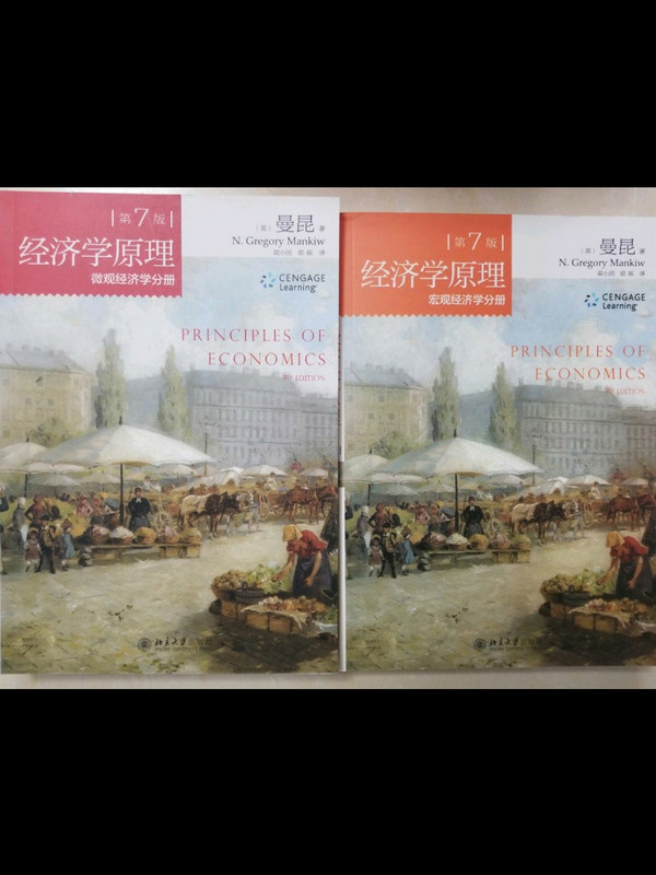 经济学原理