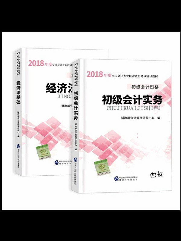 初级会计实务