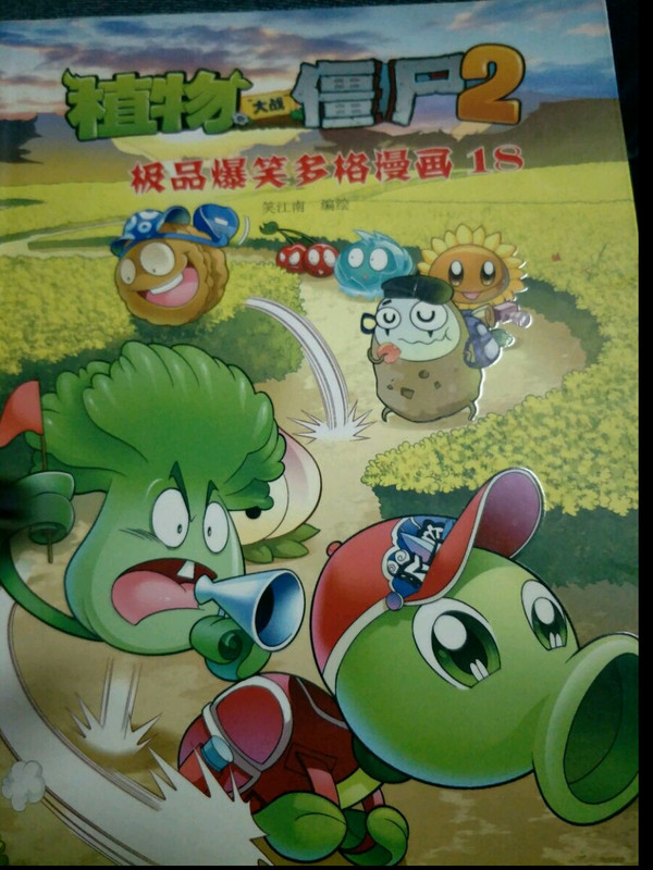 植物大战僵尸2·极品爆笑多格漫画18