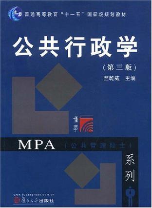 公共行政学