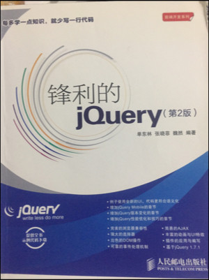 锋利的jQuery