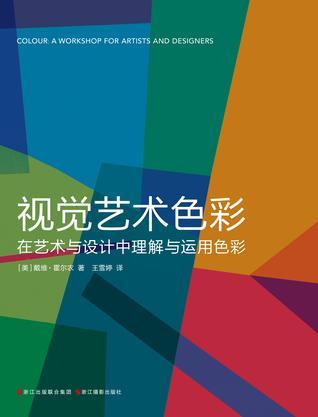 视觉艺术色彩