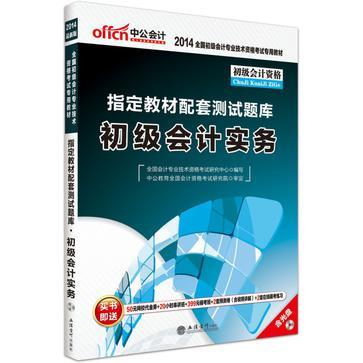 指定教材配套测试题库初级会计实务