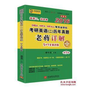 考研英语二历年真题老蒋详解