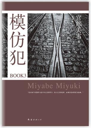 模仿犯BOOK3