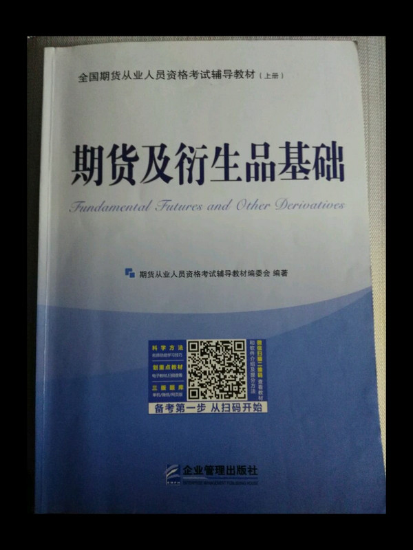 备考2019期货从业资格考试教材2018 2018年期货从业资格考试辅导教材期货及衍生品基础+期货法律法规