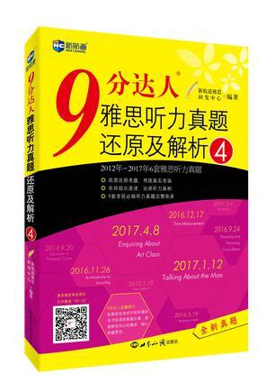 9分达人雅思听力真题还原及解析4