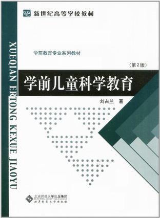 幼儿科学教育-买卖二手书,就上旧书街