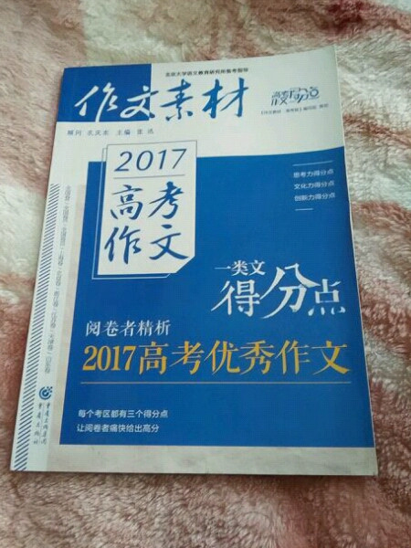 2018年高考作文一类文得分点