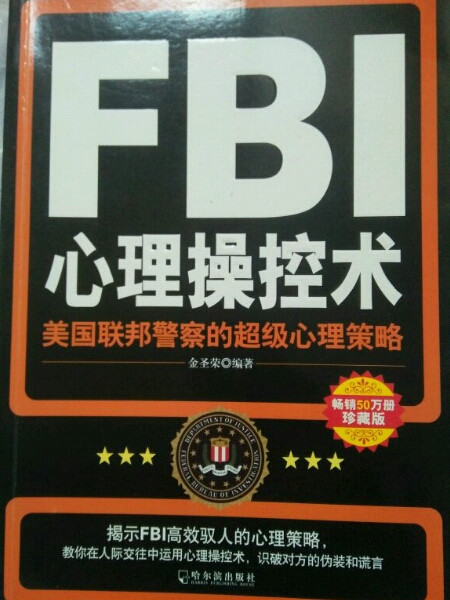 FBI心理操控术