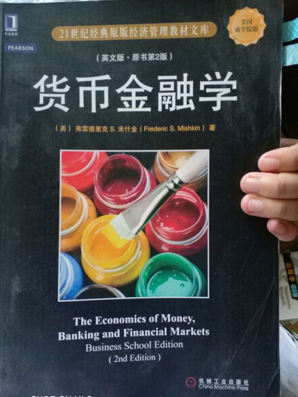 货币金融学/21世纪经典原版经济管理教材文库