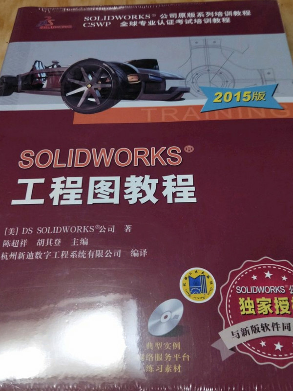 SOLIDWORKS 工程图教程