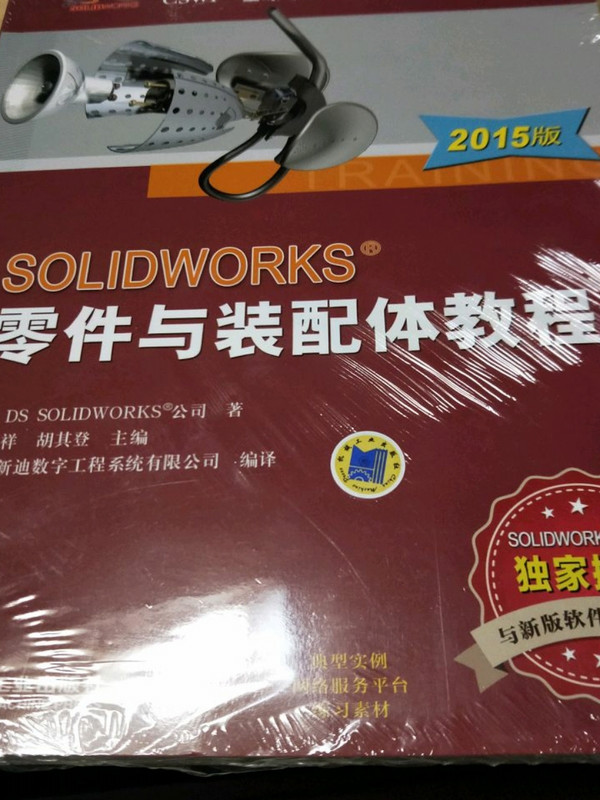 SOLIDWORKS 零件与装配体教程