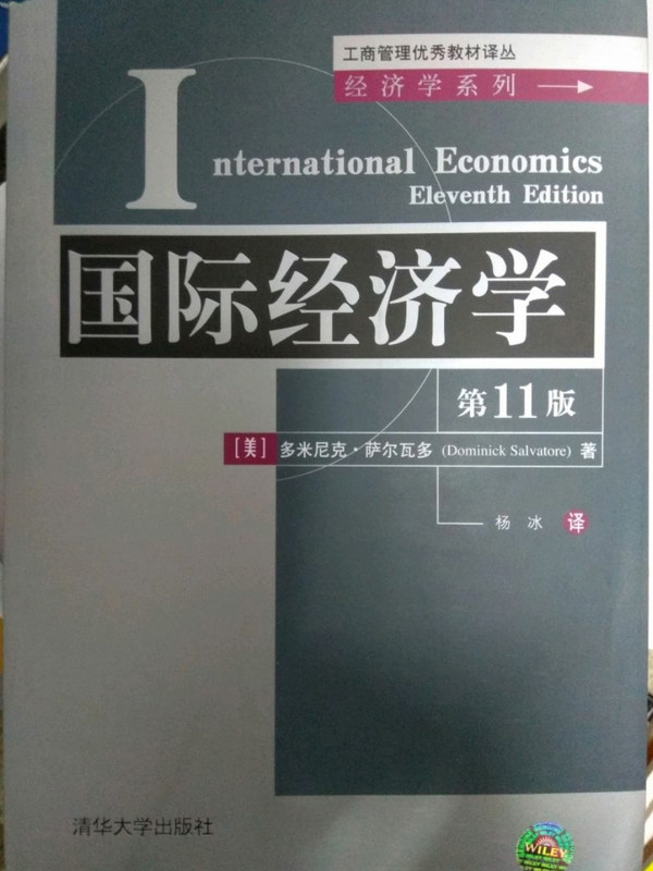 国际经济学/工商管理优秀教材译丛·经济学系列