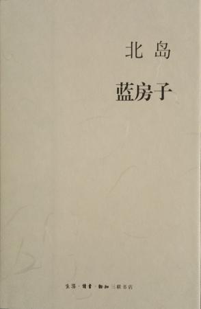 蓝房子