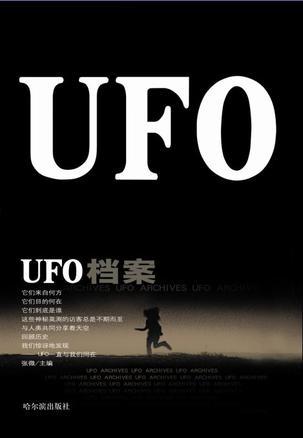 UFO档案