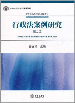 行政法案例研究
