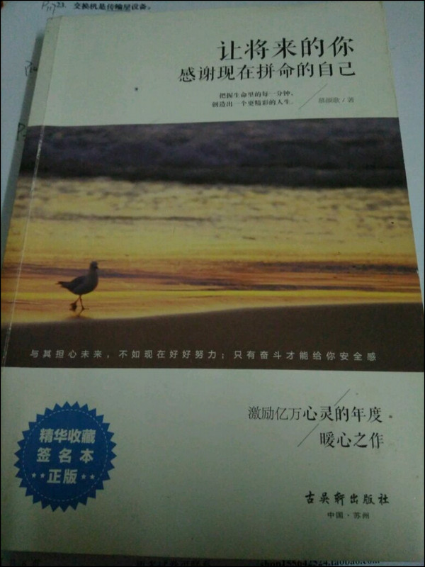 让将来的你，感谢现在拼命的自己-买卖二手书,就上旧书街