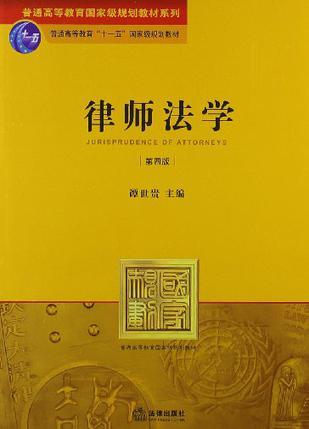 律师法学