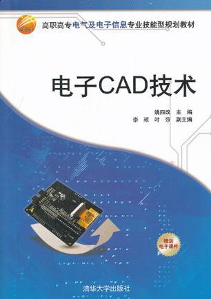 电子CAD技术