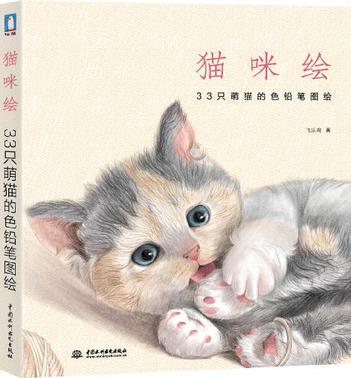 猫咪绘