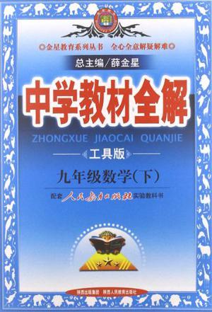 九年级数学下-买卖二手书,就上旧书街