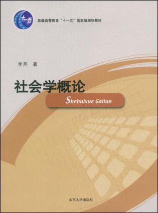 社会学概论