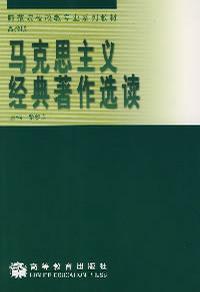 马克思主义经典著作选读-买卖二手书,就上旧书街